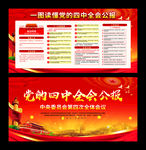 十九届四中全会公报