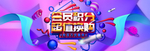 会员积分换购海报