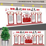 廉政文化墙 廉政文化展板