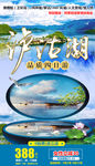 泸沽湖旅游