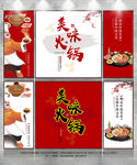 火锅挂画