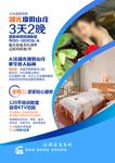 广东从化旅游彩页DM单