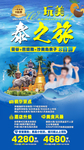 泰国旅游海报