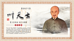 叶天士