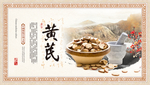 黄芪