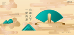 新中式地产广告