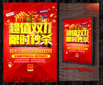 双11限时秒杀海报活动