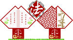 法治造型牌