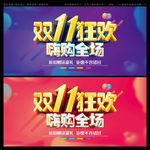双十一狂欢