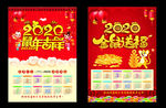 2020年历 日历  年画