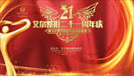 周年庆典