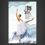 舞蹈海报