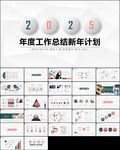 年终工作总结新年计划PPT模板
