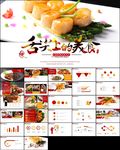 传统美食文化饮食餐饮ppt