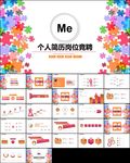 述职报告个人简历岗位竞聘PPT