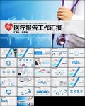 护理医生工作汇报医疗报告ppt