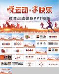 跑步马拉松校园运动会体育运动