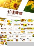 清新心理健康咨询教育培训PPT