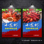 小龙虾