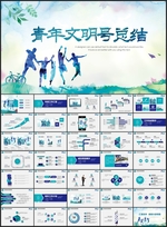共青文明号总结PPT