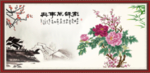 家和万事兴