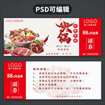火锅代金券