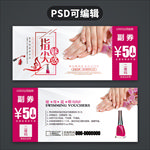 美甲代金券