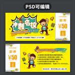 培训代金券
