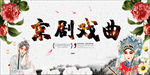 京剧