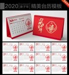 2020年台历
