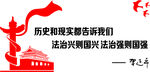 法治宣传