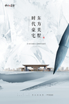 中式地产