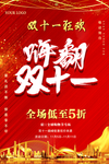 双十一
