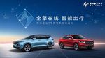 新能源汽车发布会