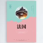 法国