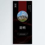 昆明