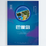 巴厘岛
