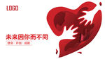 因你不同