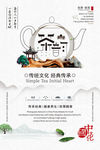 茶海报