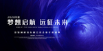 梦想启航