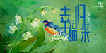 铃兰