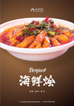美食海报