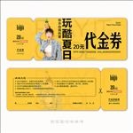 外贸服装代金券