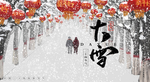 大雪