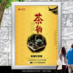 传统茶文化海报灯箱展板展架单页