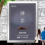 传统茶文化海报灯箱展板展架单页
