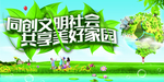 创建文明社会展板
