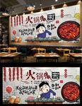 火锅背景墙