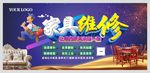家具修复