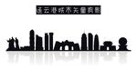 连云港城市矢量剪影